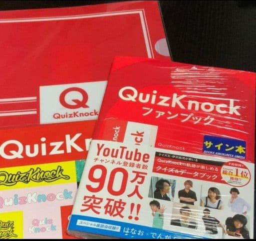 QuizKnockファンブック 店舗限定・直筆サイン本 QuizKnock ファンブック 直筆サイン本 クイズノックの通販 by おしるこ