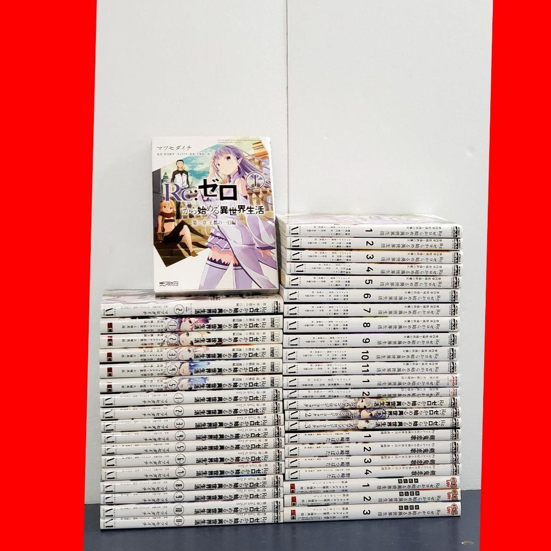 Re:ゼロから始める異世界生活　全巻　セット Amazon.co.jp: Re:ゼロから始める異世界生活 リゼロ 全巻購入特典小説