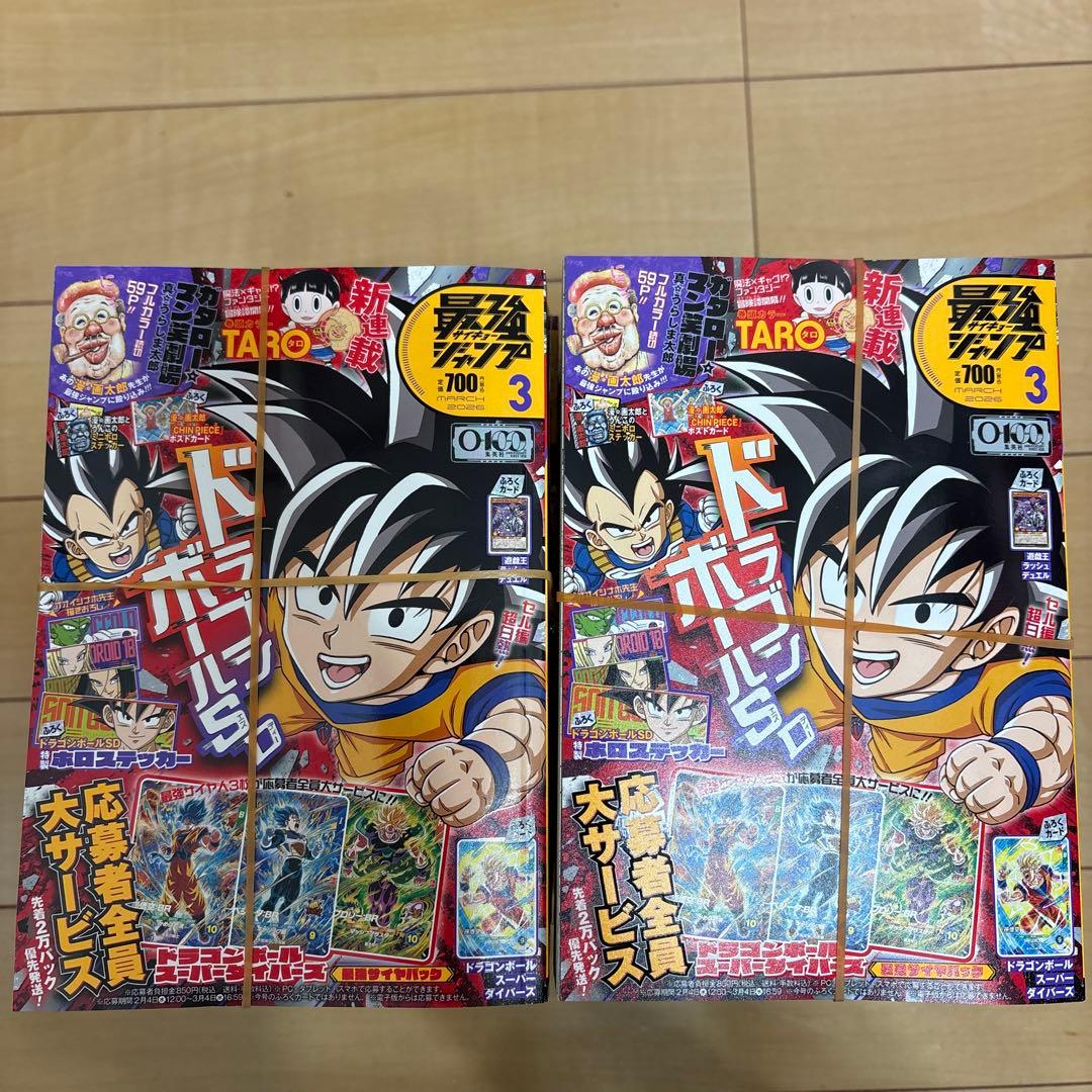 付録完備】 最強ジャンプ 3月号 10冊セット 新品未開封 - メルカリ