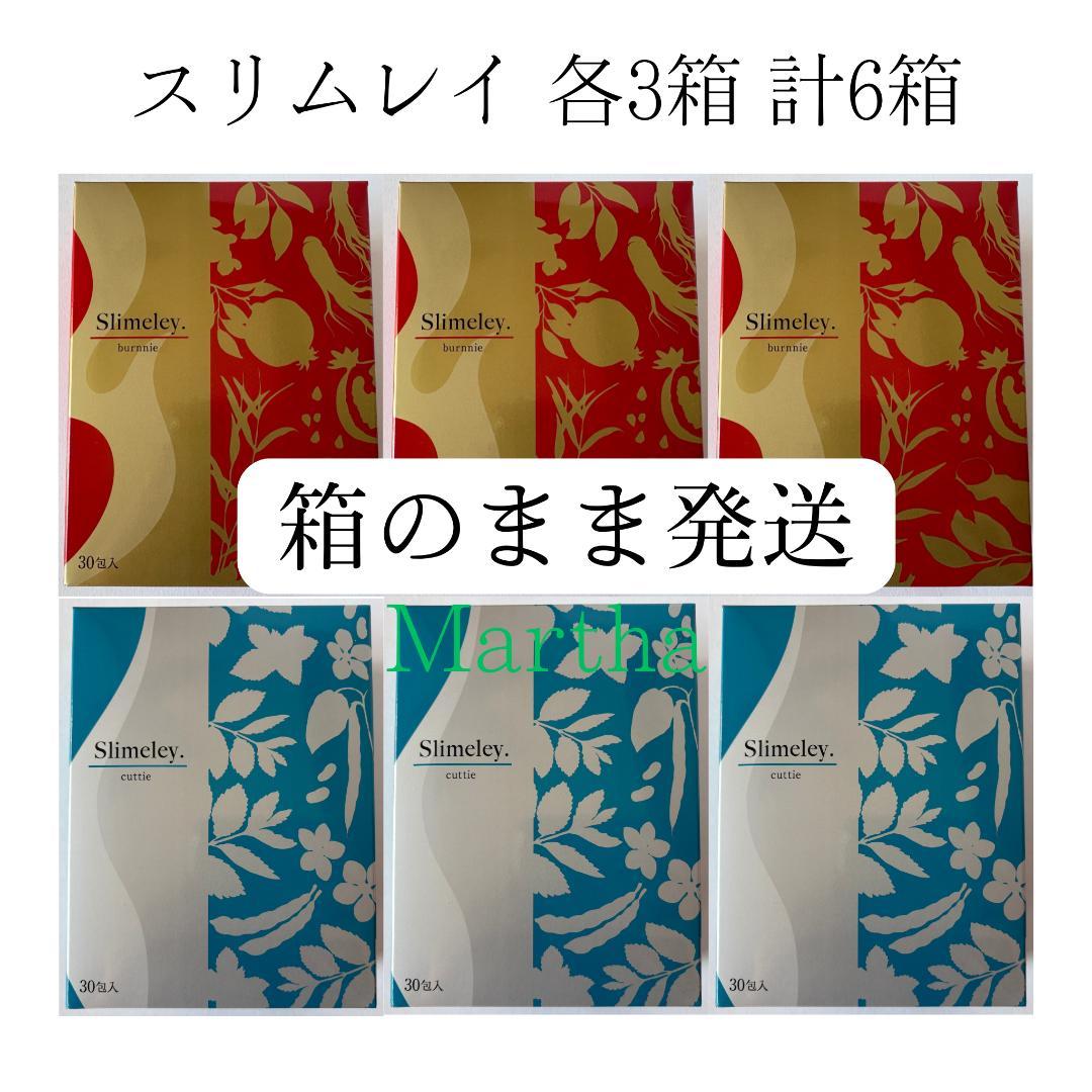 スリムレイ カッティー バーニー RHYTHM Slimeley リズム 6箱 スリムレイ バーニー｜エステサロン・美容院向け卸・通販【GrowMart