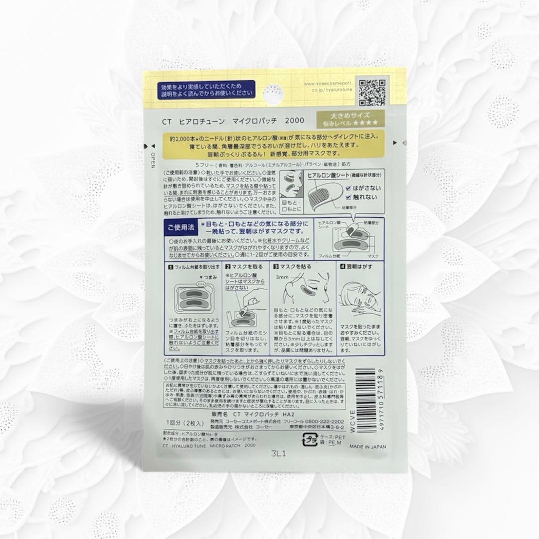 ヒアロチューン マイクロパッチ2000 シートマスク 2枚入り×12個セット