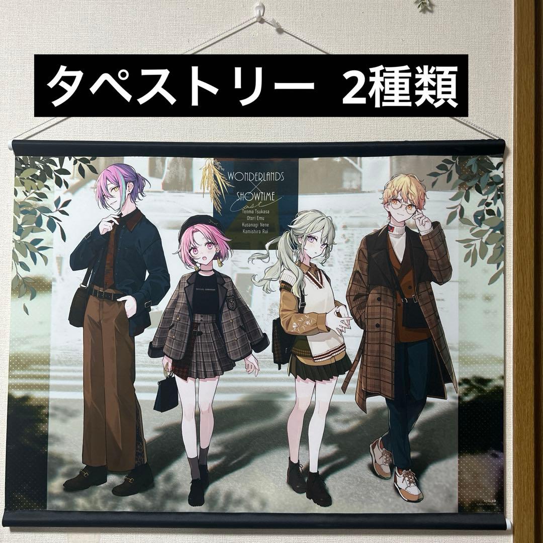 プロセカ ZOZOTOWN タペストリー ポスター 天馬司 神代類 鳳えむ