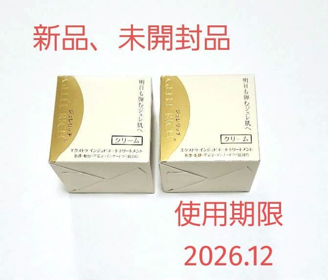 a1.ジュレリッチ エクストラインジュビネートトリートメント 2個セット GELEE RICH（ジュレリッチ） エクストラ インジュビネート