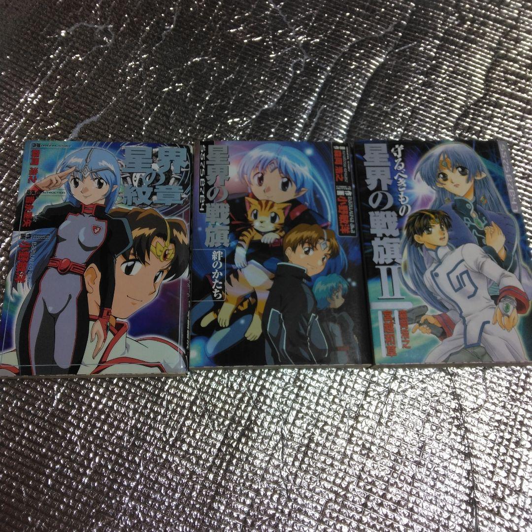 （初版）星界の戦旗 1巻 2巻　 （初版）星界の紋章1冊 Amazon.co.jp: 星界の戦旗Ⅰ ―絆のかたち― 電子書籍: 森岡 浩之