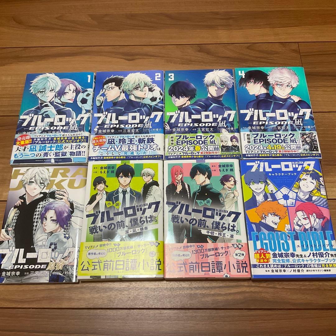 ブルーロック エピソード凪 エピ凪 小説 キャラクターブック 入場特典