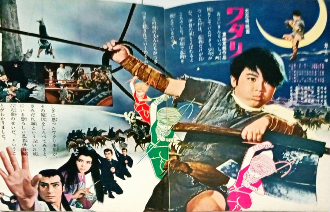 大忍術映画 ワタリ/サイボーグ009 映画パンフレット 当時物 - メルカリ