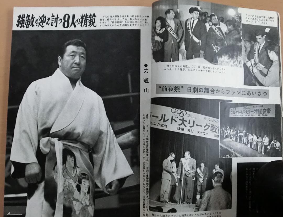 昭和 1963年4月号増刊 プロレス＆ボクシング 力道山 ジャイアント馬場