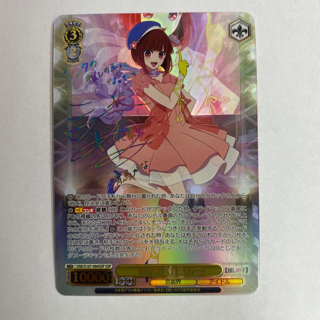 状態A ws ヴァイスシュヴァルツ　B小町　有馬かな　ssp サイン PSA10】“B小町”有馬かな(サイン入り) SSP OSK/S107-004SSP 1枚の通販