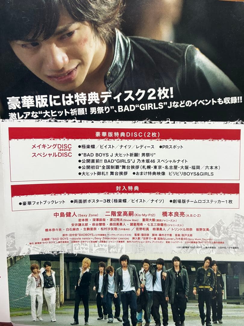 ドラマBAD BOYS J DVD-BOX通常版+劇場版(初回限定豪華版DVD) - メルカリ