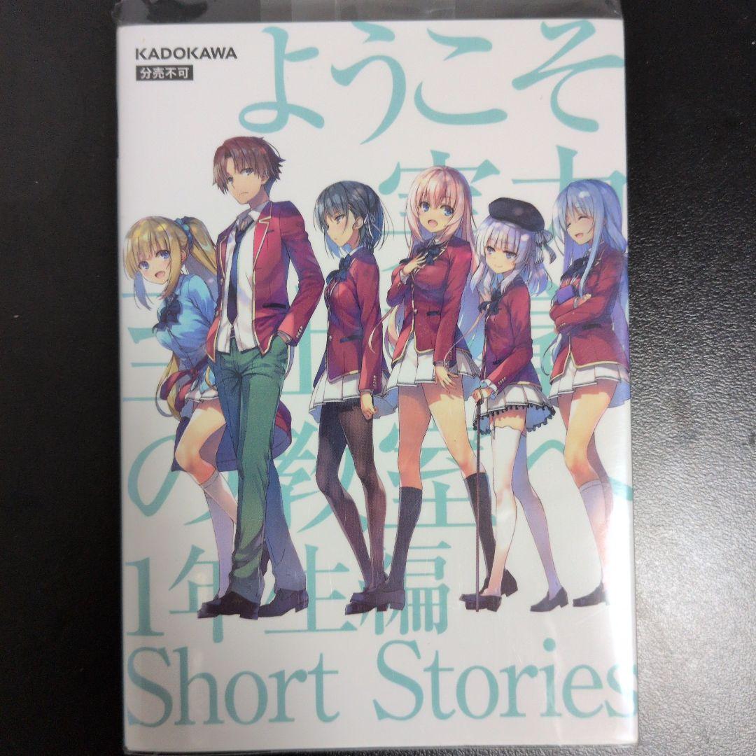 ようこそ実力至上主義の教室へ 1年生編ショートストーリー よう実 画集