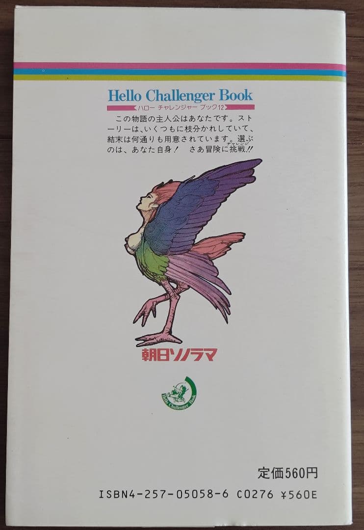 ゲームブック 魔法使いナシアン 双頭の竜