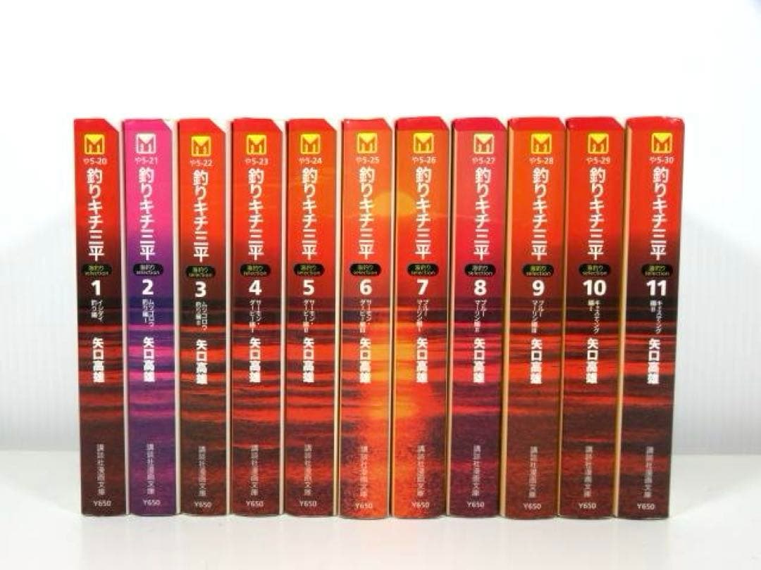釣りキチ三平 海釣りselection 全11巻セット 矢口 高雄 文庫版 - メルカリ