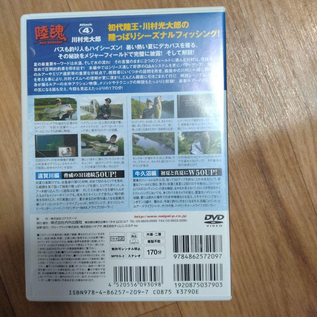 陸魂４DVD