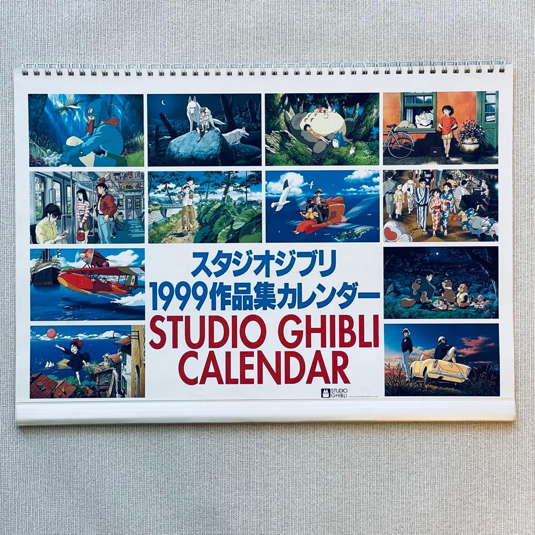 1999年スタジオジブリ作品集 描き下ろしカレンダー トトロ 風の谷の