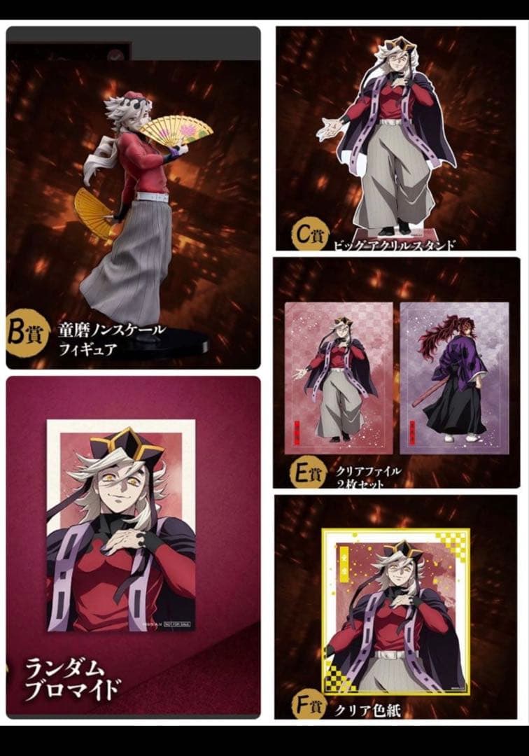 アニプレックスくじ 一番くじ 鬼滅の刃 童磨 フィギュア まとめ売り