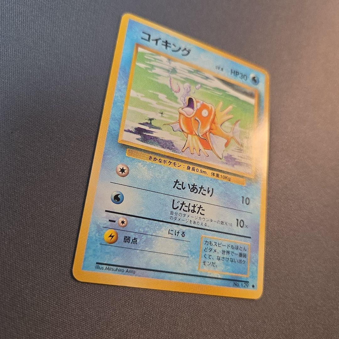旧裏 No.129 コイキング 第1弾拡張パック - メルカリ