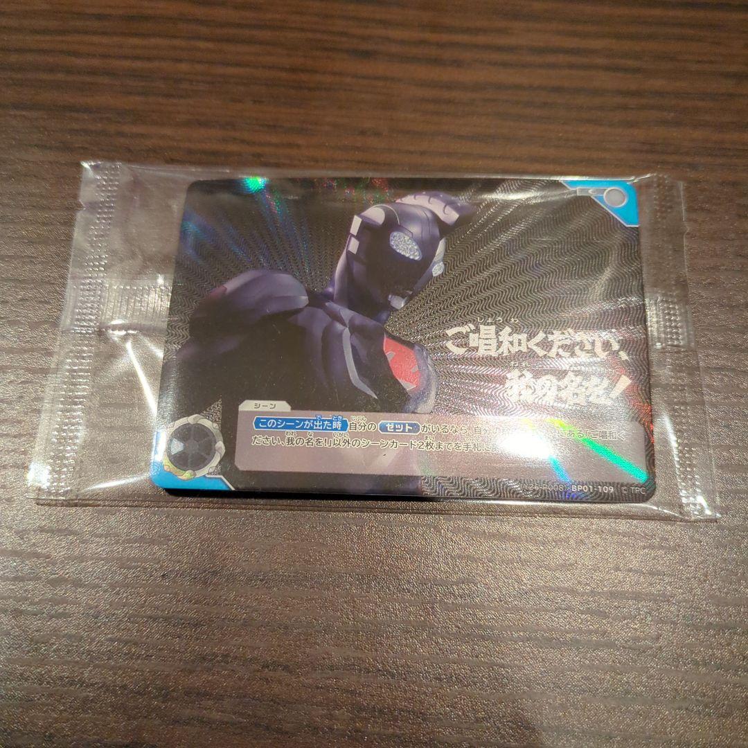 マ*ー様 ウルトラマンカードゲーム ご唱和ください、我の名を！(PR) UCG】ご唱和ください、我の名を！【C】BP01-109 - C-labo OnlineShop