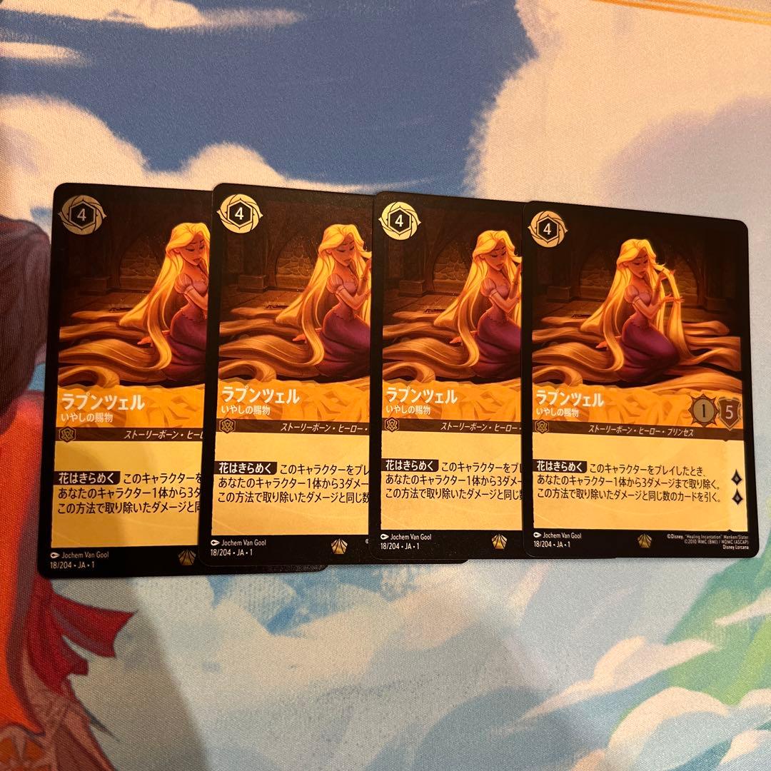 ロルカナ　ラプンツェル　いやしの賜物　foil4枚セット ロルカナ】ラプンツェル いやしの賜物【L/ホイル】JA・1・018[18/204