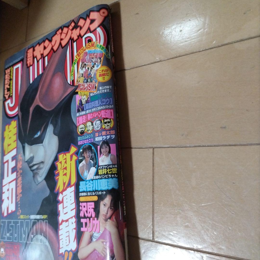 週刊ヤングジャンプ2002年48号　ZETMAN 新連載　沢尻エリカ　長谷川恵美