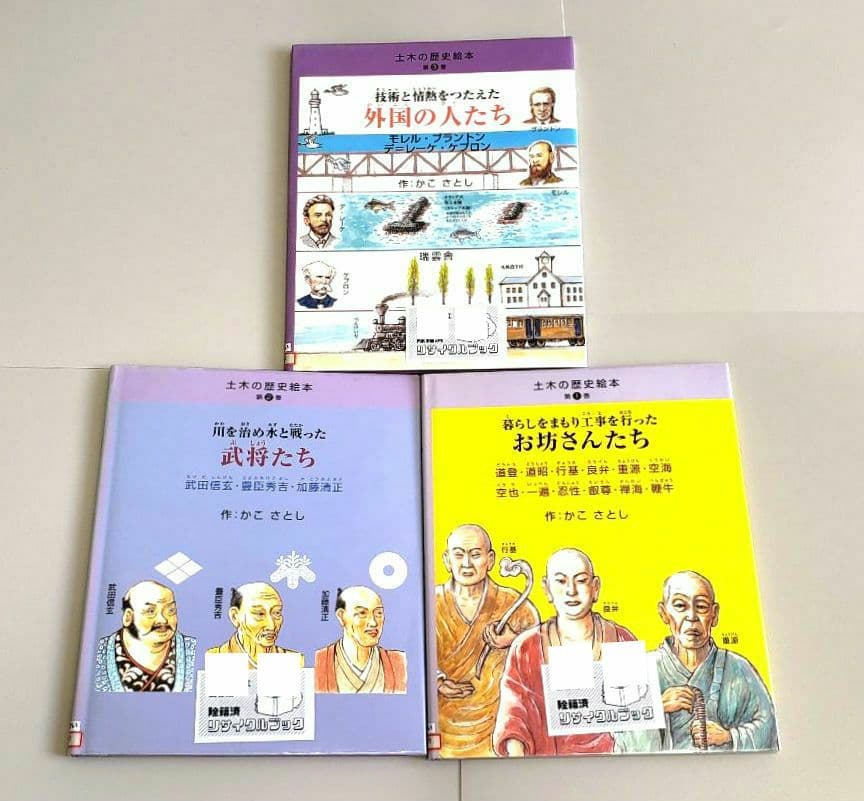 土木の歴史絵本 5冊セット かこさとし - メルカリ