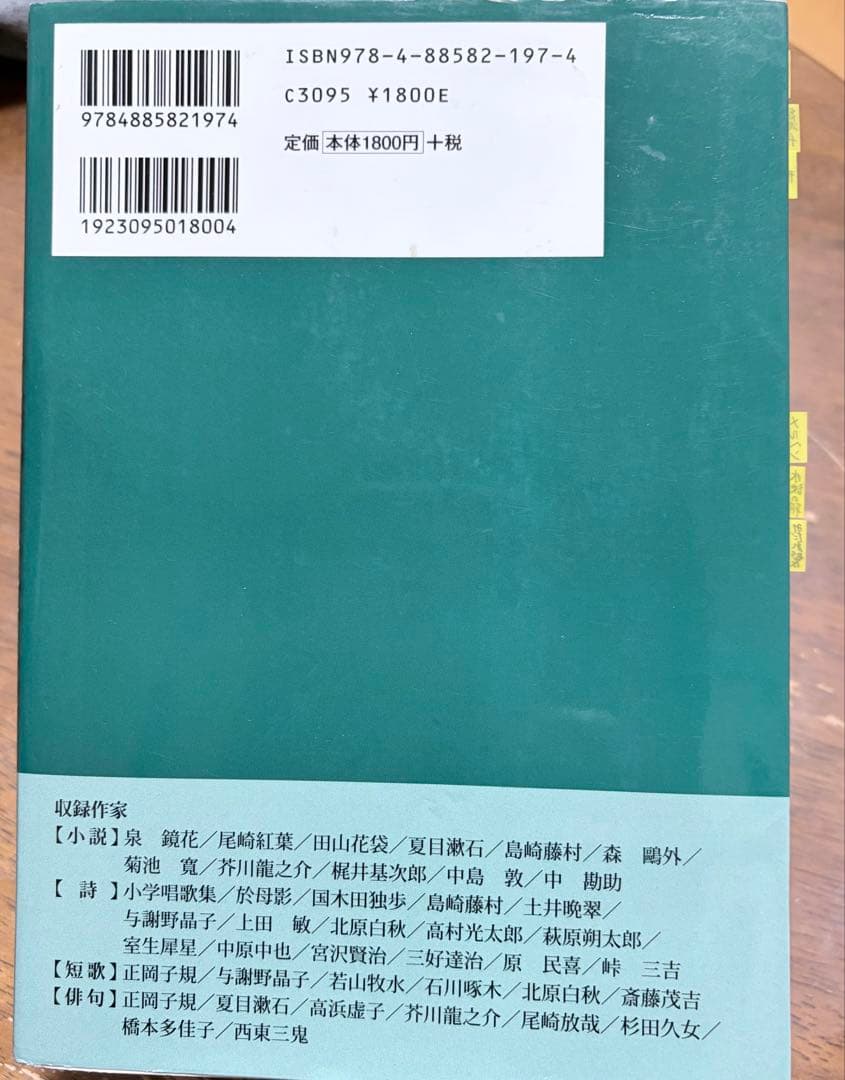 コレクション 近代日本文学 改訂版 - メルカリ