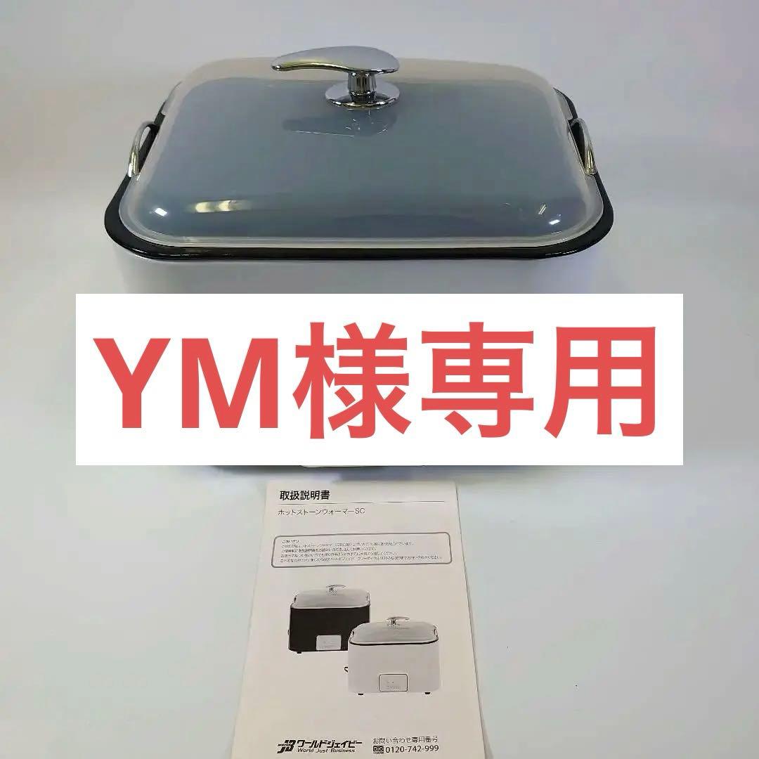 ★YM★【未使用】ホットストーンウォーマー 楽天市場】ホットストーン 導入セット C 玄武岩 ウォーマー + ストーン