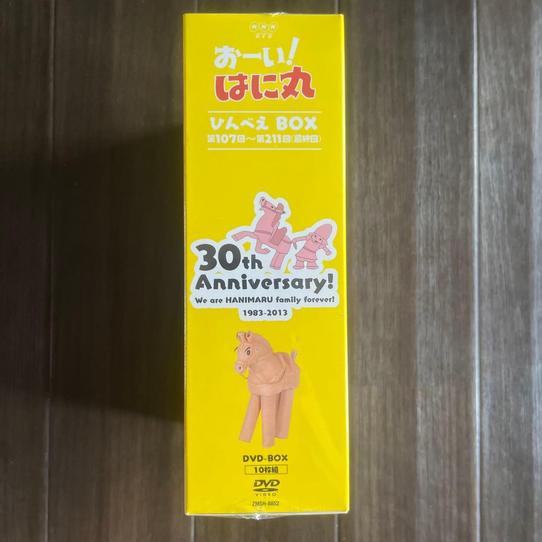 おーい！はに丸　DVD 新品未開封　はに丸くん　全話セット　レア