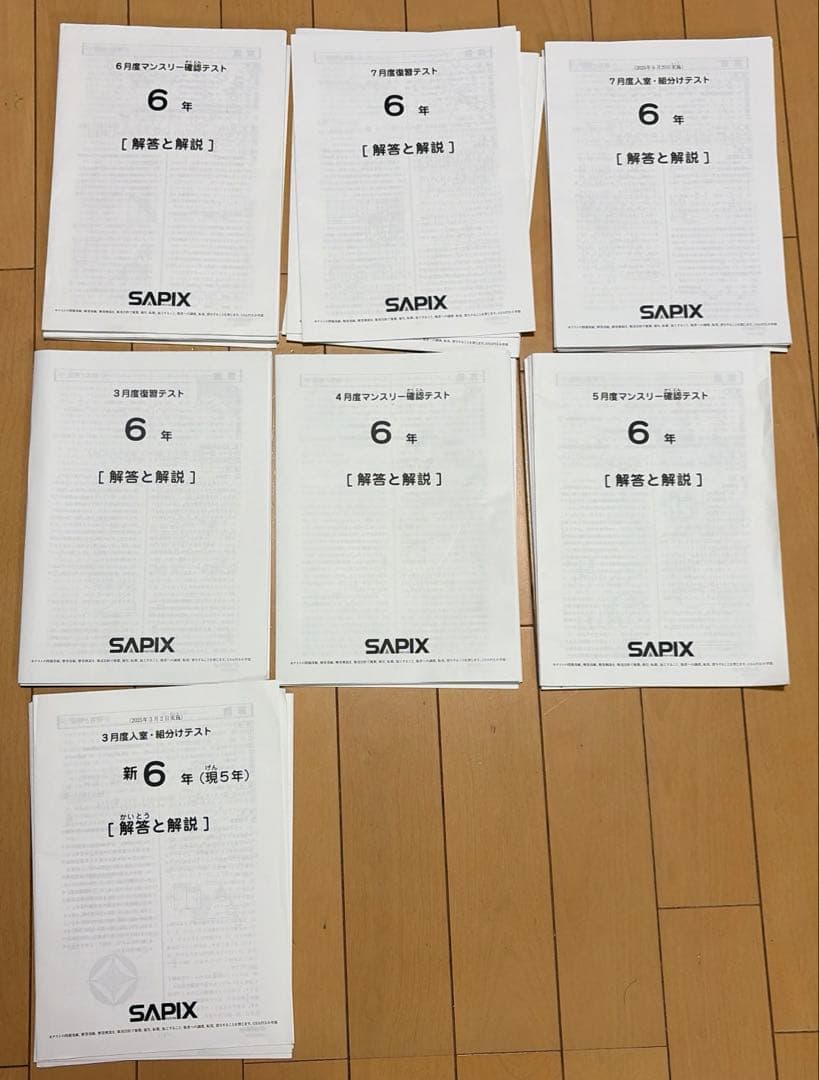 最新版！SAPIX サピックス 6年生 2026年受験分 テスト - メルカリ