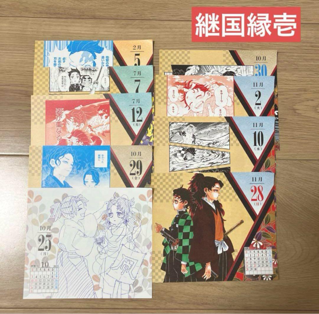 鬼滅の刃 日めくりカレンダー 2021 継国縁壱 9ページ - メルカリ