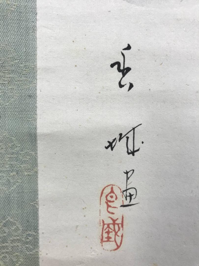 真作/朝見香城/山水図/城図/掛軸/名家伝来/AE-18 絵画