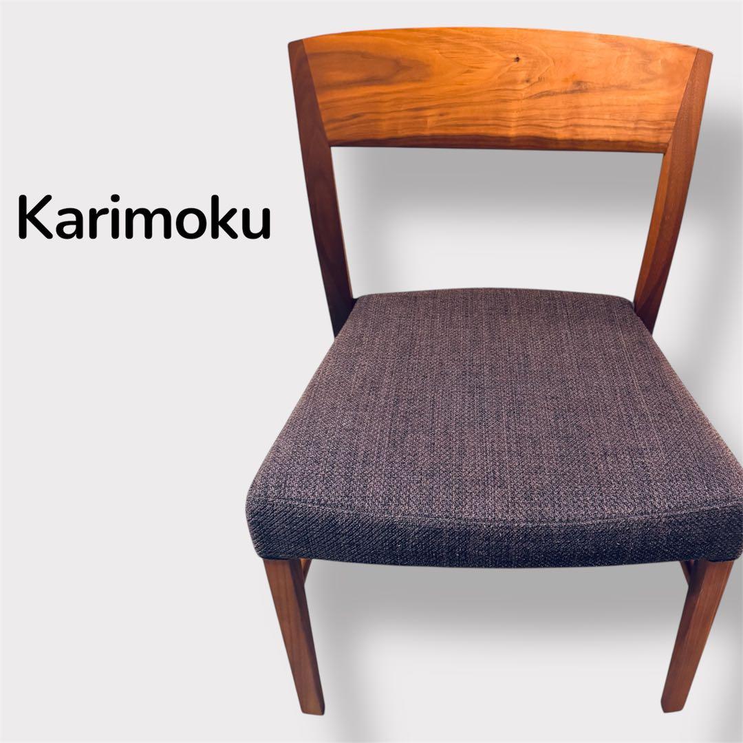 大幅値下げ‼️【カリモク】ダイニングチェア　椅子 カバーリング　在庫ラスト１脚‼️ 楽天市場】[最大400円OFFクーポン配布中] カリモク カリモク家具 CW46