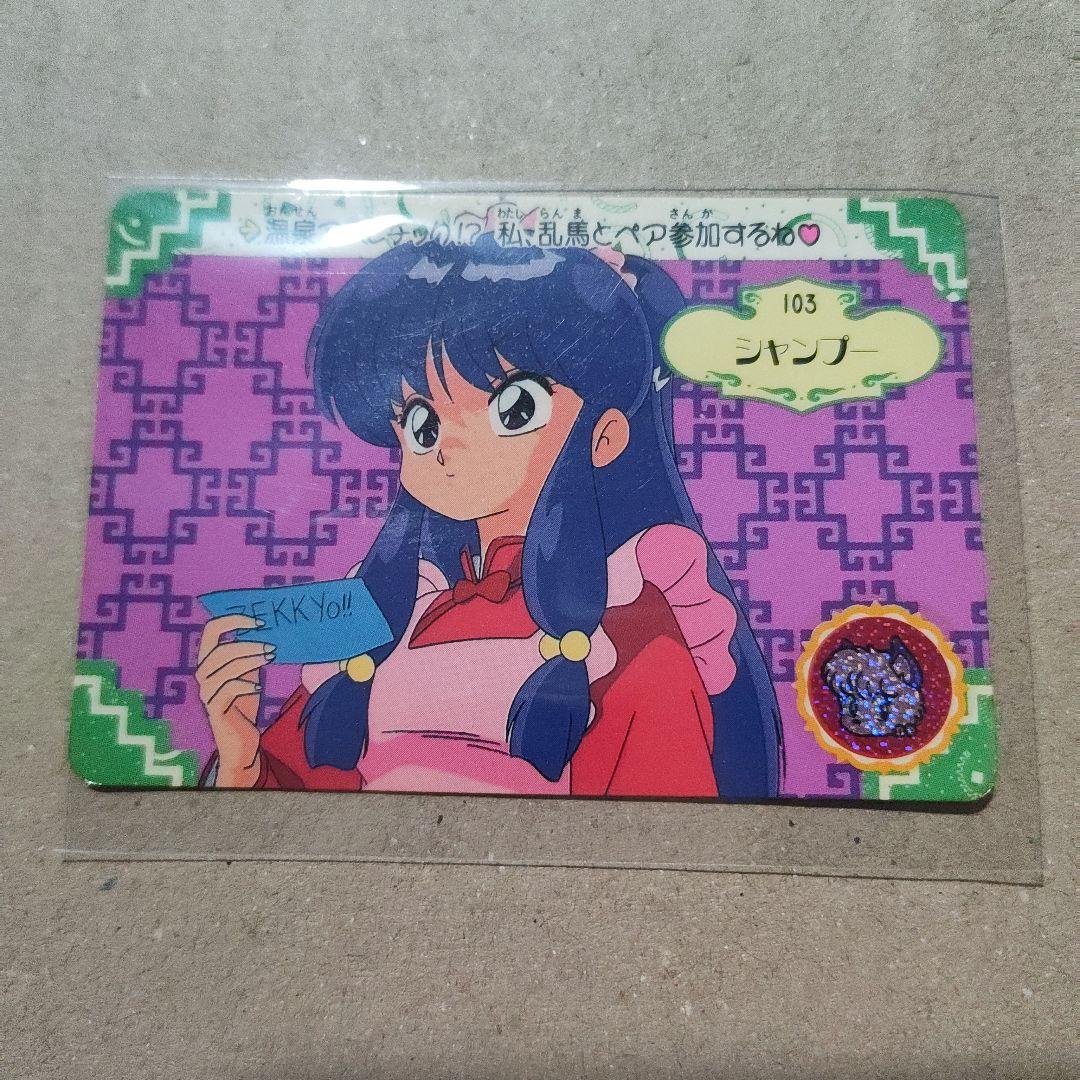 らんま1/2 カードダス シャンプー - メルカリ