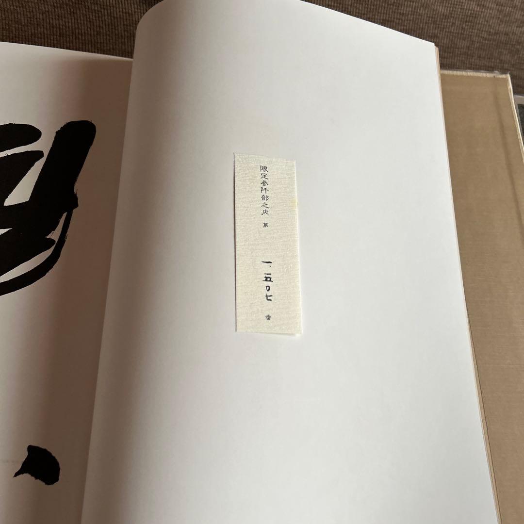 長島茂雄写真集 (1984年) 永遠なり 背番号3 竹書房 長嶋茂雄 語録