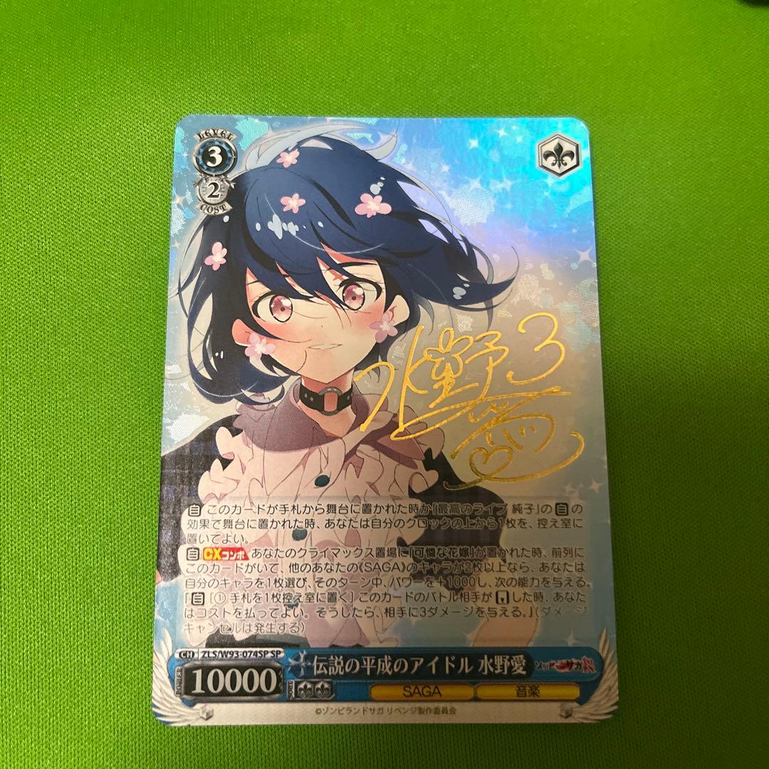 ゾンビランドサガ 伝説の平成のアイドル 水野愛 SP サイン - メルカリ