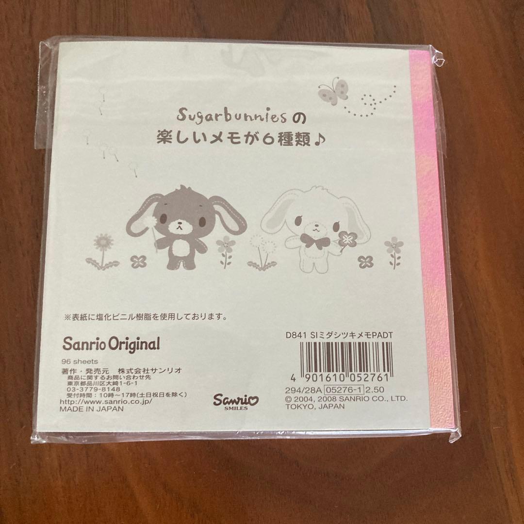 シュガーバニーズ メモ帳 サンリオ レア 平成レトロ - メルカリ