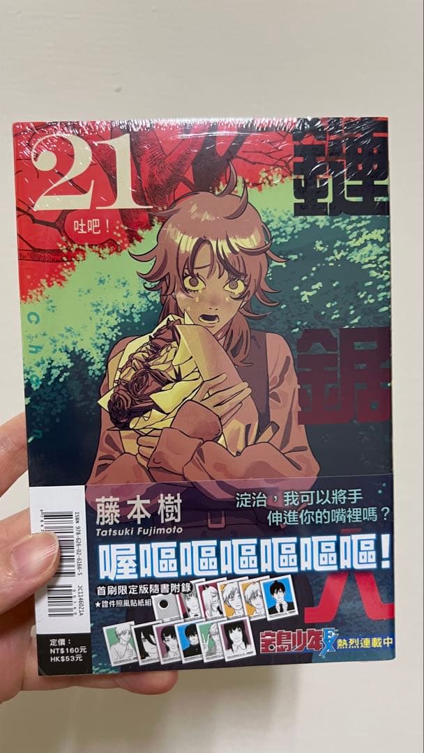 チェンソーマン 21巻 台湾限定 特典付き - メルカリ