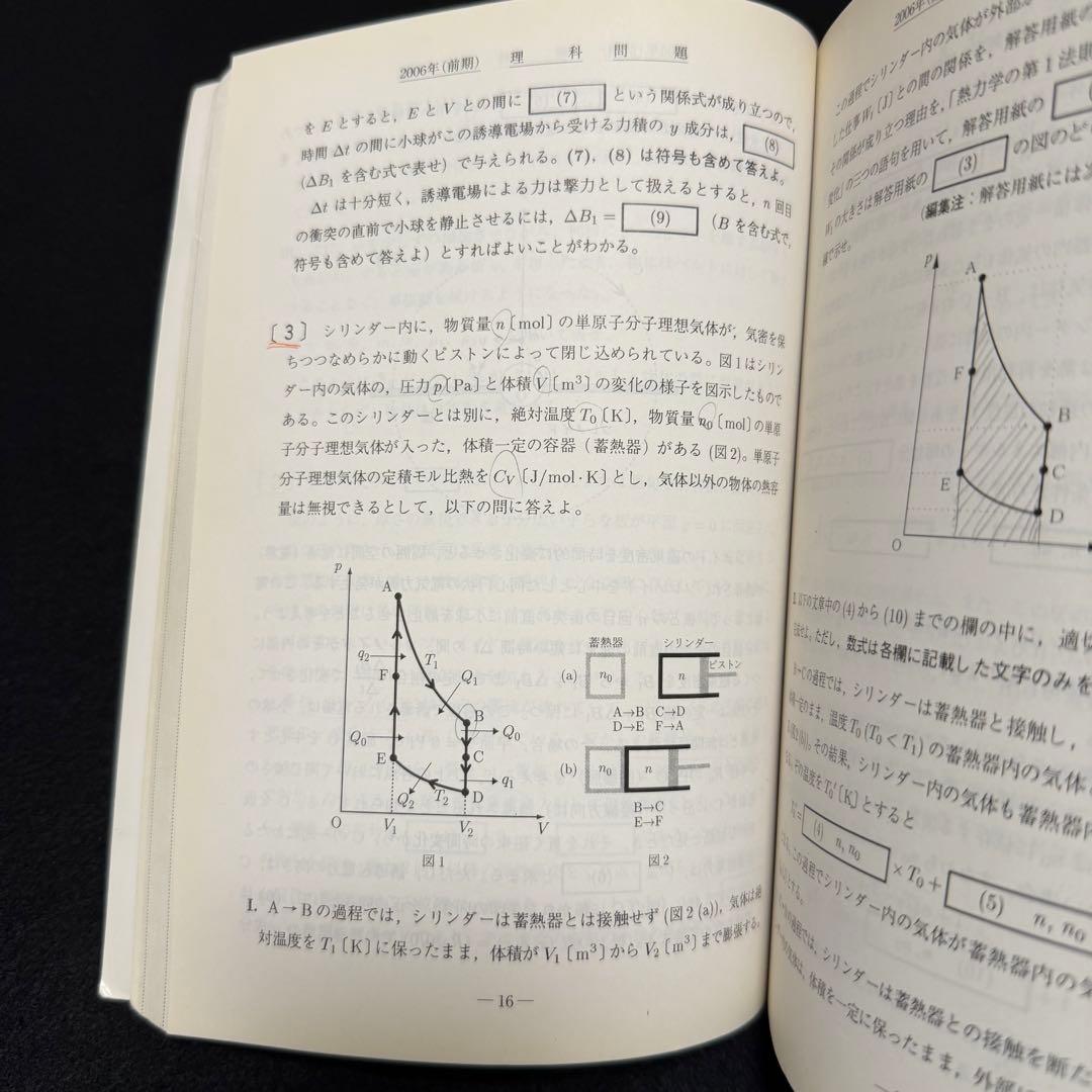青本 大阪大学 理系 前期日程 1997年～2024年 27年分 駿台予備