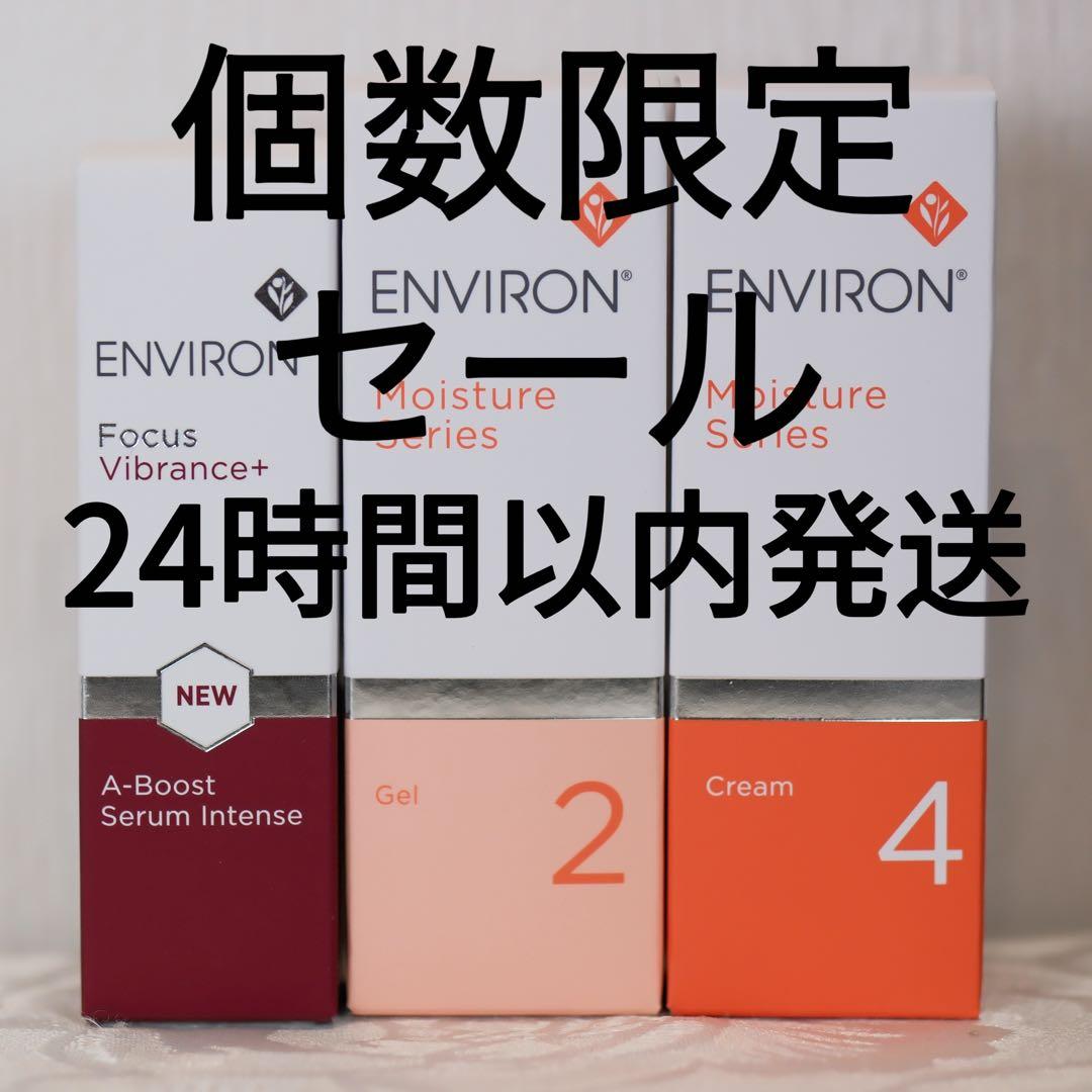 エンビロンENVIRONモイスチャージェル2クリーム4セラムインテンス エンビロンのスキンケア・基礎化粧品 モイスチャージェル2他、3商品を