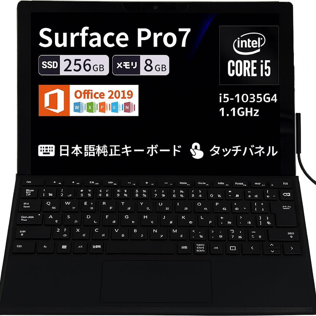 中古美品 Surface Pro7 i5 8G SSD Win11 office 楽天市場】Surface pro7 中古 12.3型 Core i5-10 メモリ 8GB SSD 128GB