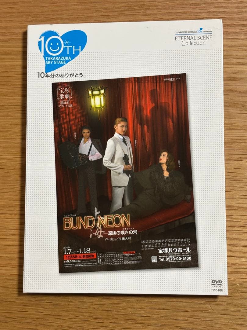 宝塚歌劇団花組　　BUND NEON 深緋の嘆きの河　　DVD 宝塚歌劇団花組 BUND NEON 深緋の嘆きの河 DVD