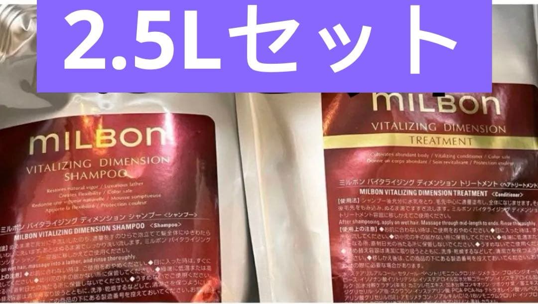 MILBON VITALIZING DIMENSION 2.5Lセット バイタライジング ディメンション（VITALIZING DIMENSION） | Milbon