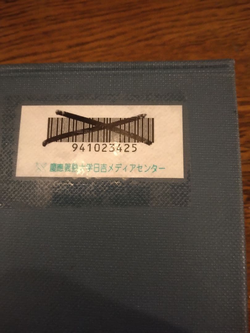 条約改正論資料集成 全6冊揃 明治百年史叢書 原書房 慶応