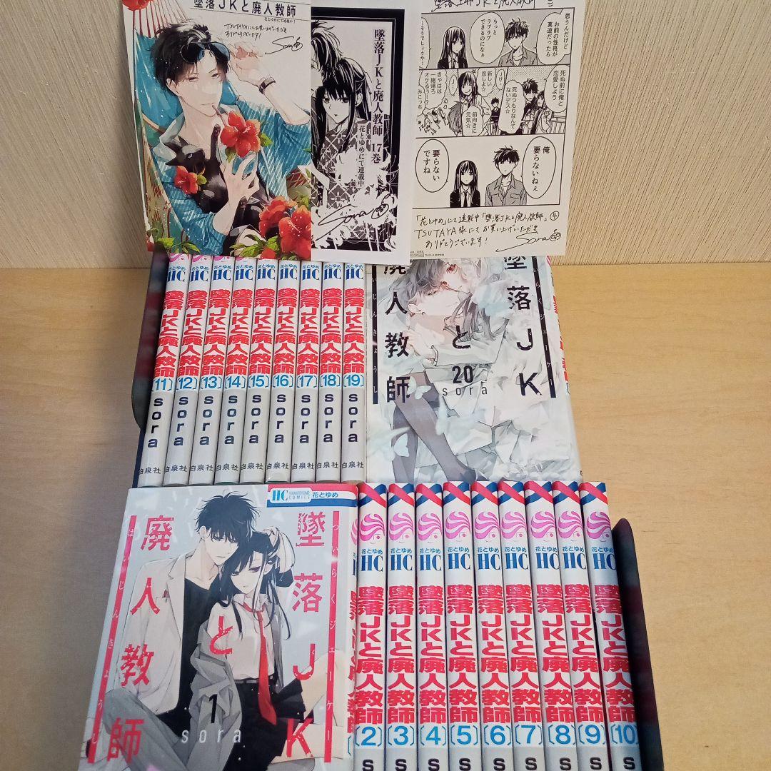 墜落JKと廃人教師 1〜20巻 全巻セット - メルカリ