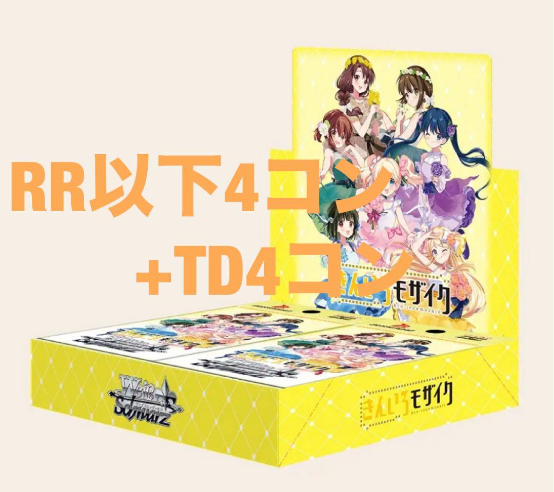 ヴァイス　ヴァイスシュヴァルツ　きんいろモザイク　RR以下4コン TD4コン ヴァイスシュヴァルツ きんいろモザイク TD4コン込RR以下4コン