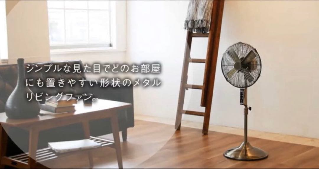 美品・廃盤品】 PRISMATE スタンド式扇風機 ブロンズ