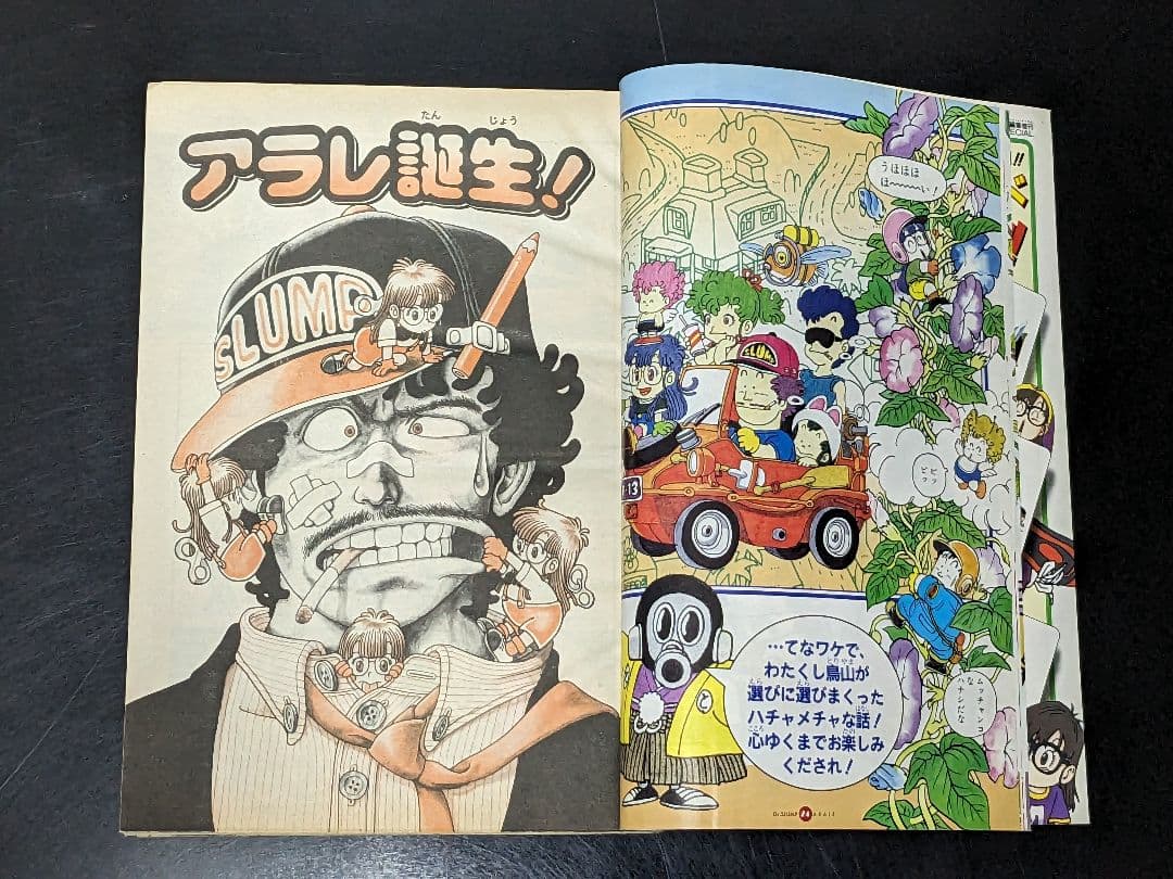 8Dr.スランプドクタースランプ ほよよSPECIAL 1997 12/27増刊 - メルカリ