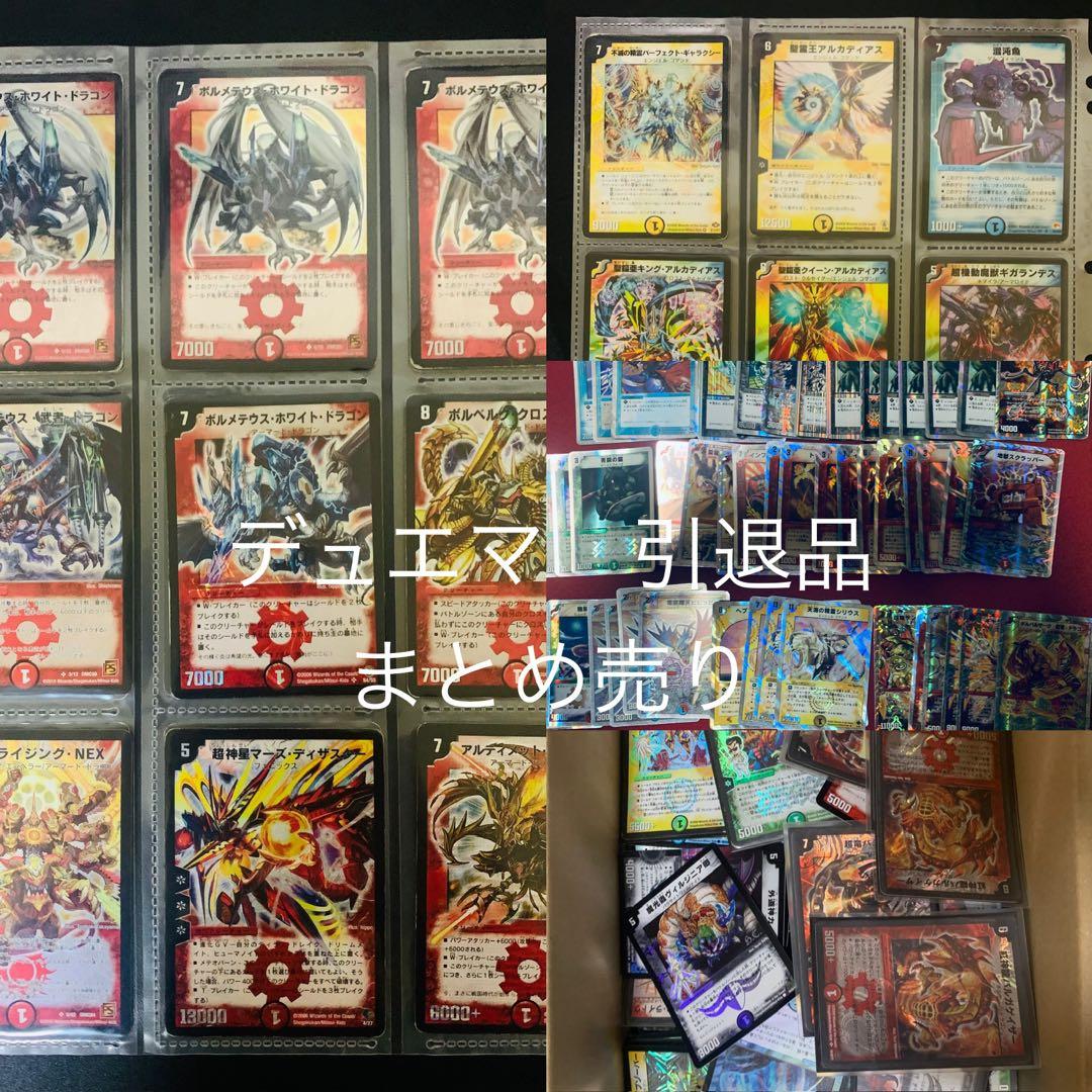 デュエマ　引退品　約500枚以上　クラシック　旧枠 m*n様 デュエマ 引退品 レア約60枚 ノーマル約50枚クラシック 旧枠