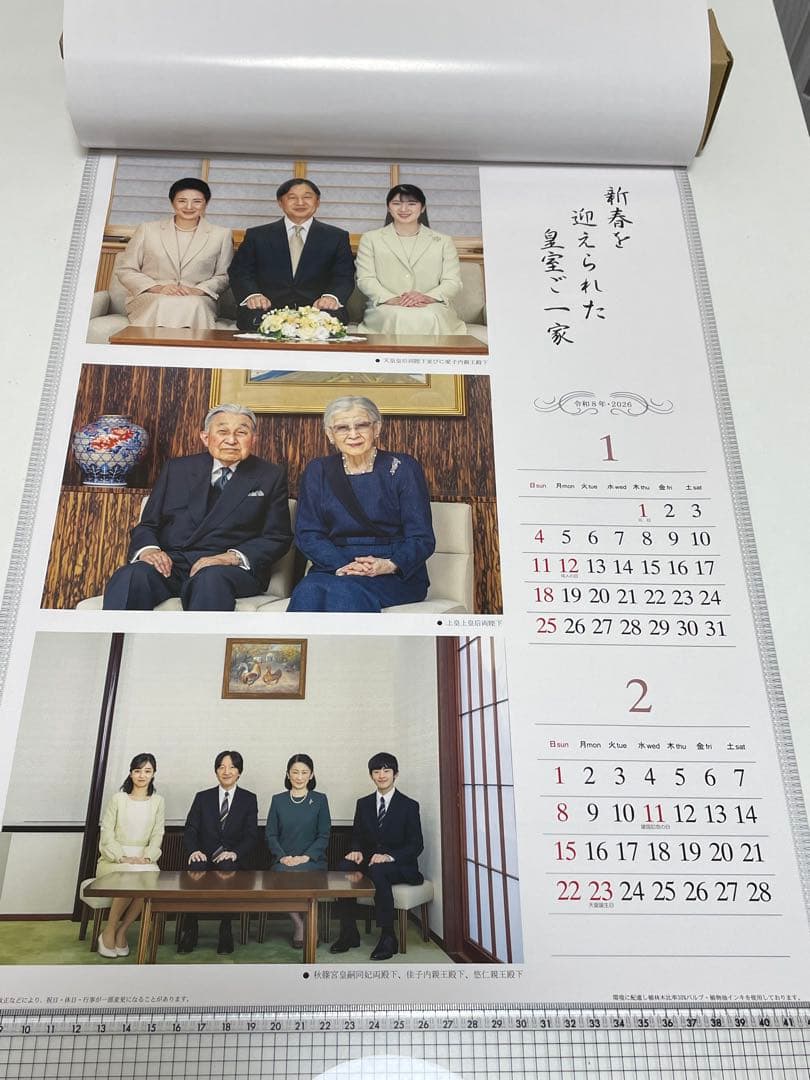 皇室御写真集 壁掛けカレンダー 2026 令和8年 - メルカリ