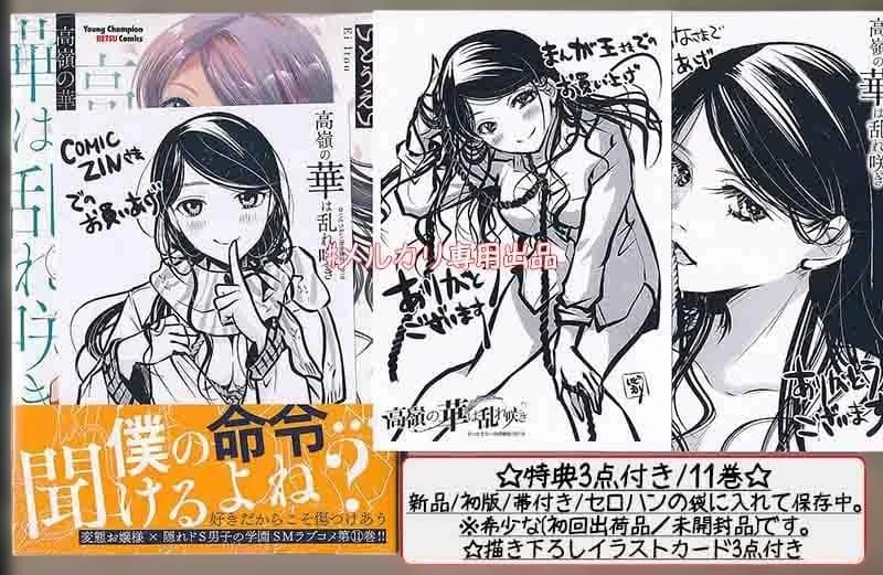 ☆特典13点付き [いとうえい] 高嶺の華は乱れ咲き 6-13巻