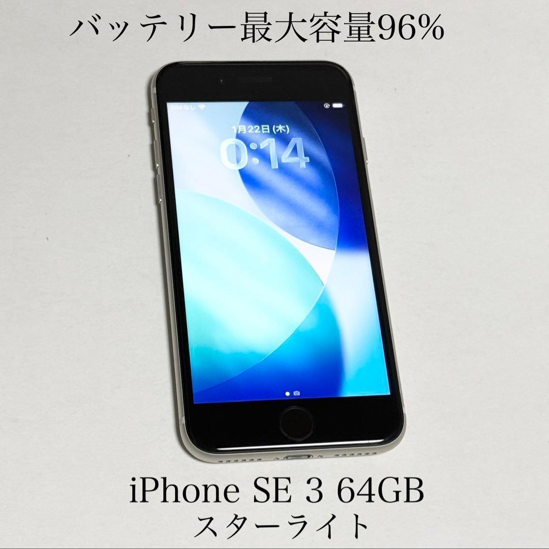 バッテリー最大容量96% iPhone SE 第3世代 64GB スターライト - メルカリ